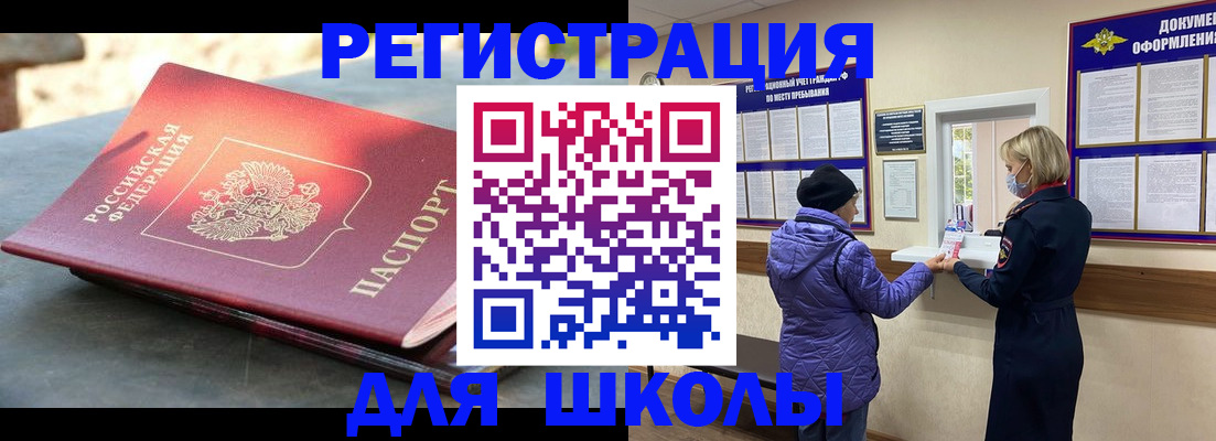 прописка ребенка в Видном