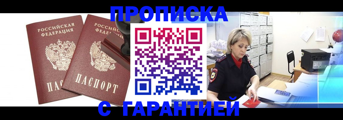 временная регистрация адрес в Видном